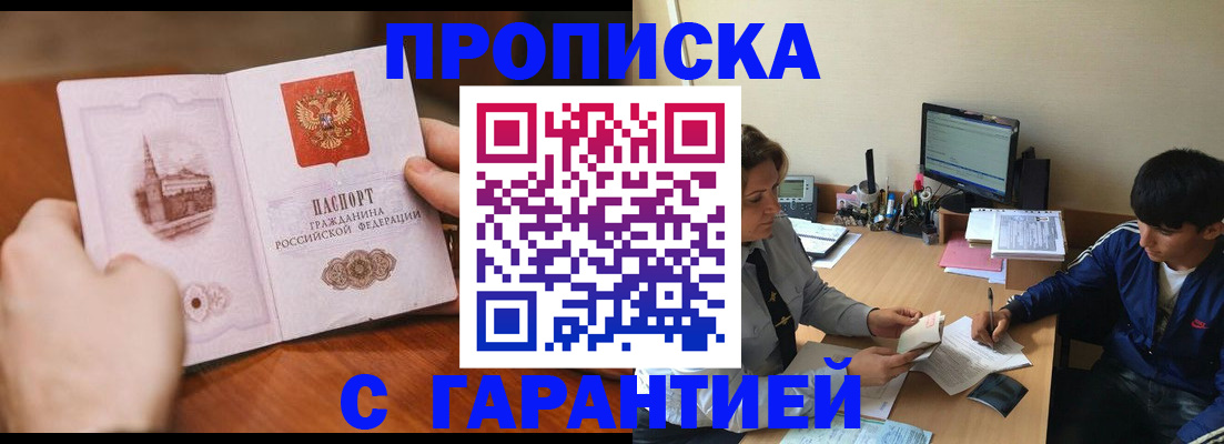 прописка для работы в Нарткале